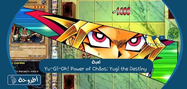 لعبة Yu-Gi-Oh! Power of Chaos: Yugi the Destiny