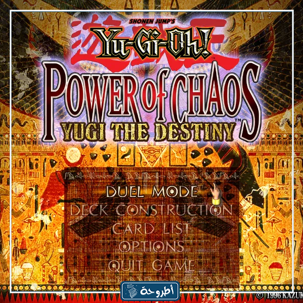 لعبة Yu-Gi-Oh! Power of Chaos: Yugi the Destiny