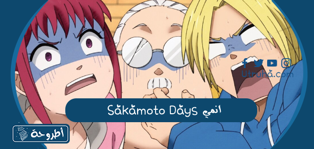 انمي Sakamoto Days