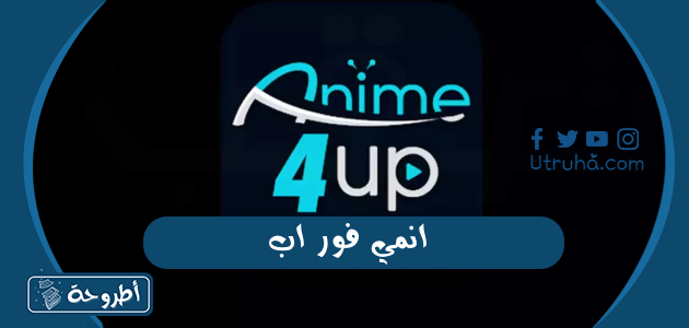 انمي فور اب 