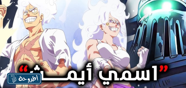 تسريبات مانجا ون بيس الفصل 1119