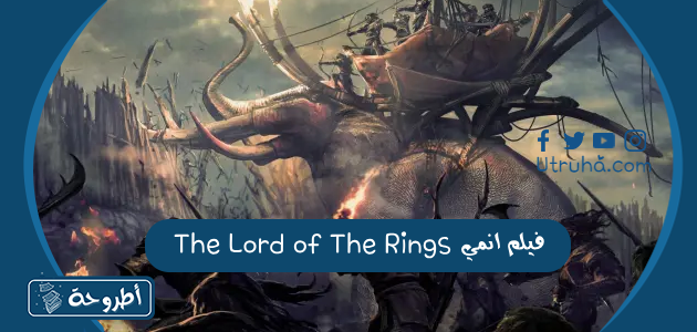 فيلم انمي The Lord of The Rings