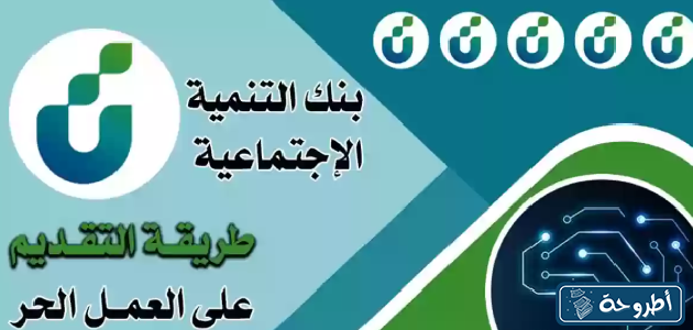 قرض العمل الحر