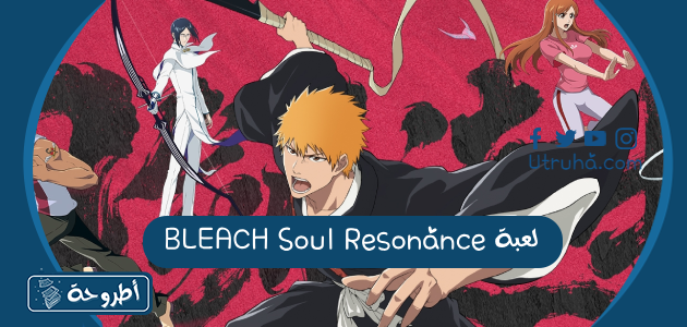 لعبة BLEACH Soul Resonance