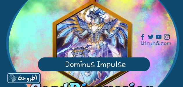 Dominus Impulse