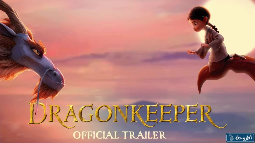 فيلم Dragonkeeper 2024 مترجم