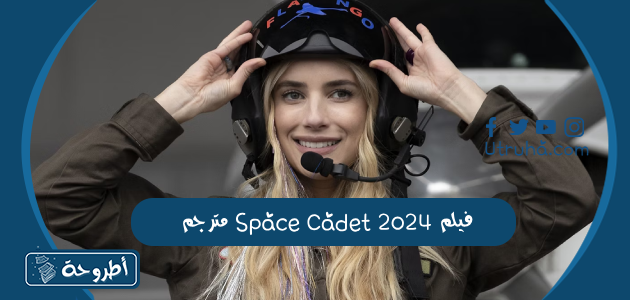 فيلم Space Cadet 2024 مترجم