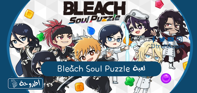 لعبة Bleach Soul Puzzle