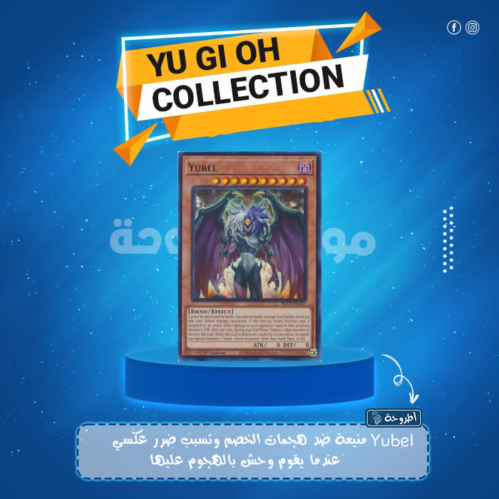 مجموعة Yubel