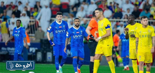 بث مباشر النصر والهلال 