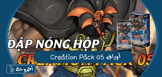 أوراق Creation Pack 05