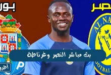 بث مباشر النصر وغرناطة