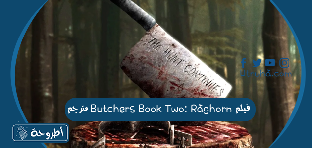 فيلم Butchers Book Two: Raghorn مترجم