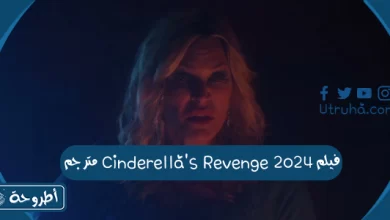 فيلم Cinderella's Revenge 2024 مترجم