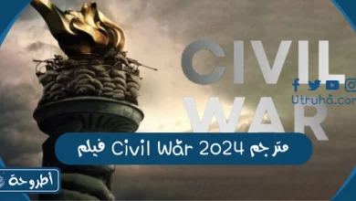 فيلم Civil War 2024 مترجم