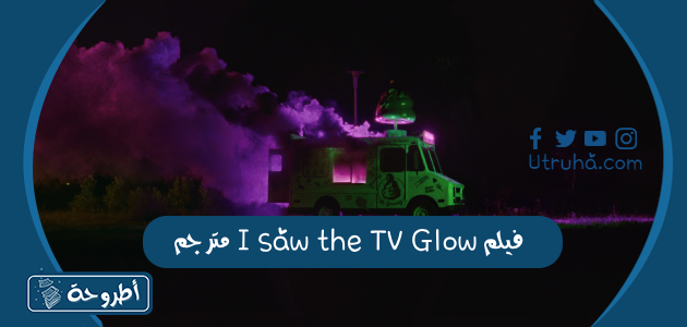 فيلم I saw the TV Glow مترجم