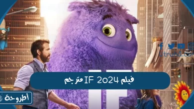 فيلم IF 2024 مترجم