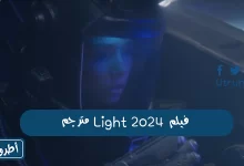 فيلم Light 2024 مترجم