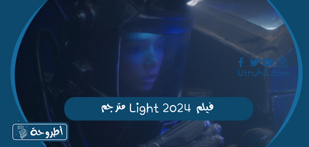 فيلم Light 2024 مترجم