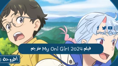 فيلم My Oni Girl 2024 مترجم