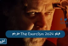 فيلم The Exorcism 2024 مترجم