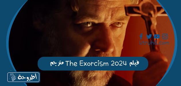 فيلم The Exorcism 2024 مترجم