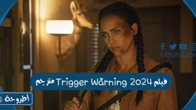 فيلم Trigger Warning 2024 مترجم