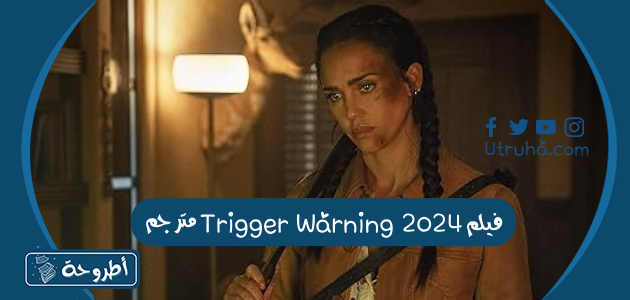 فيلم Trigger Warning 2024 مترجم