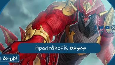 مجموعة Apodrakosis