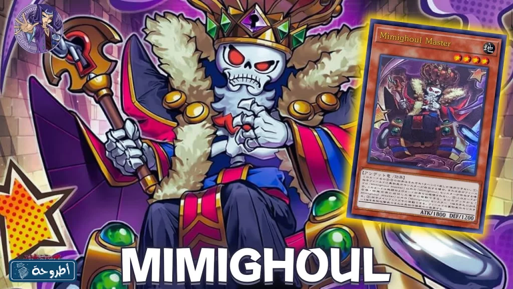 مجموعة Mimighoul