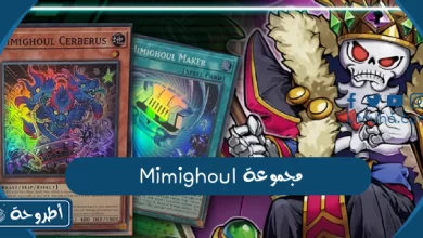 مجموعة Mimighoul