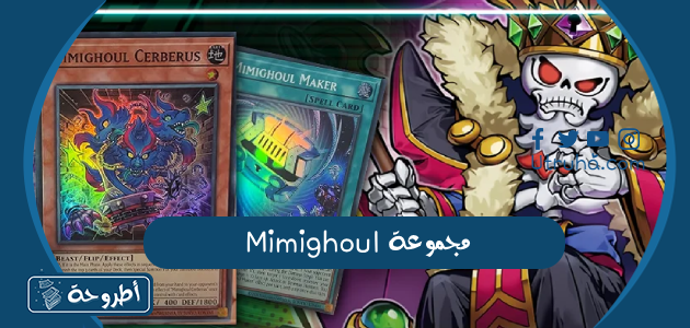 مجموعة Mimighoul